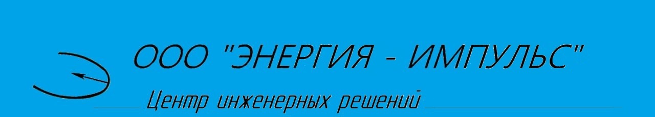 Энергия - импульс