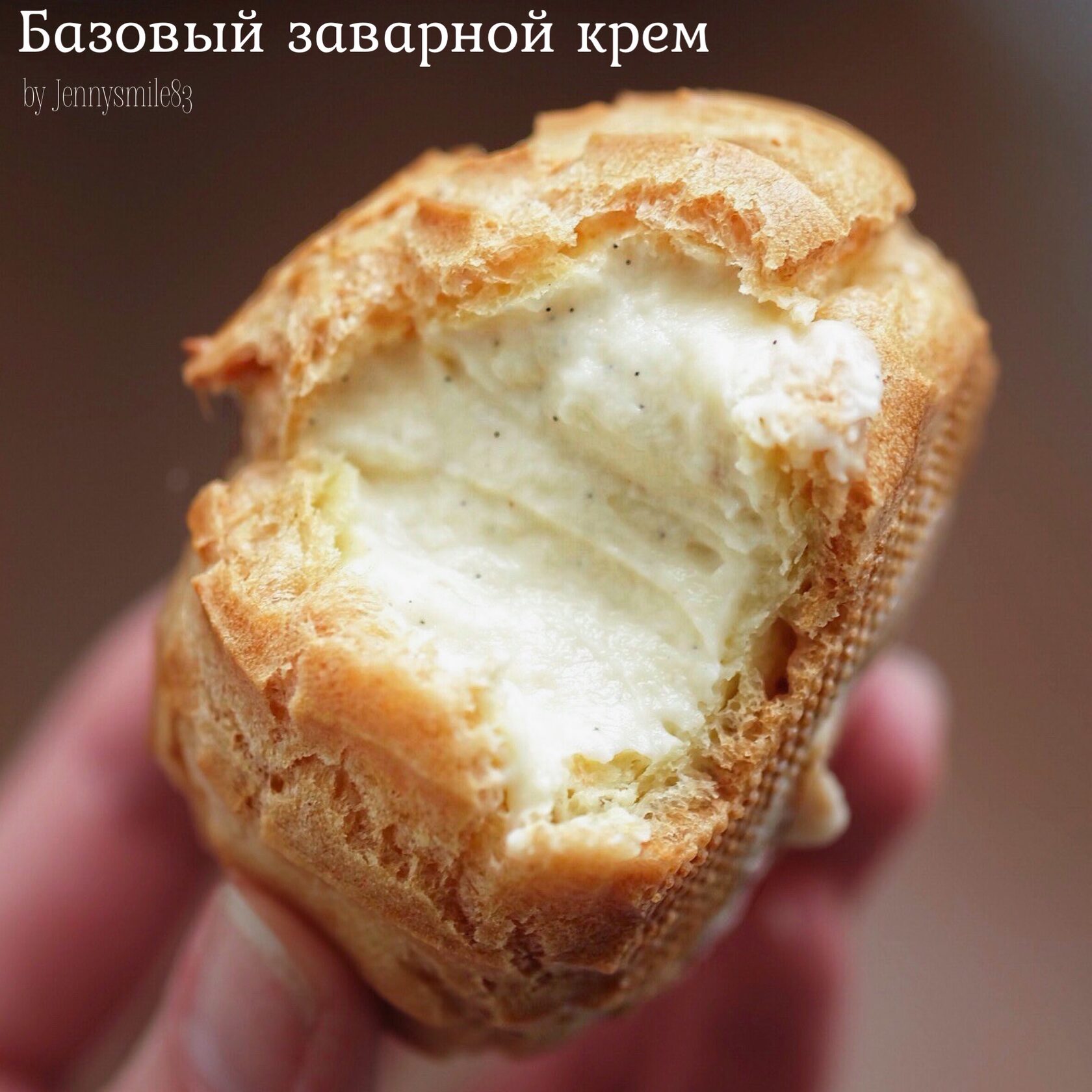 Базовый заварной ванильный крем