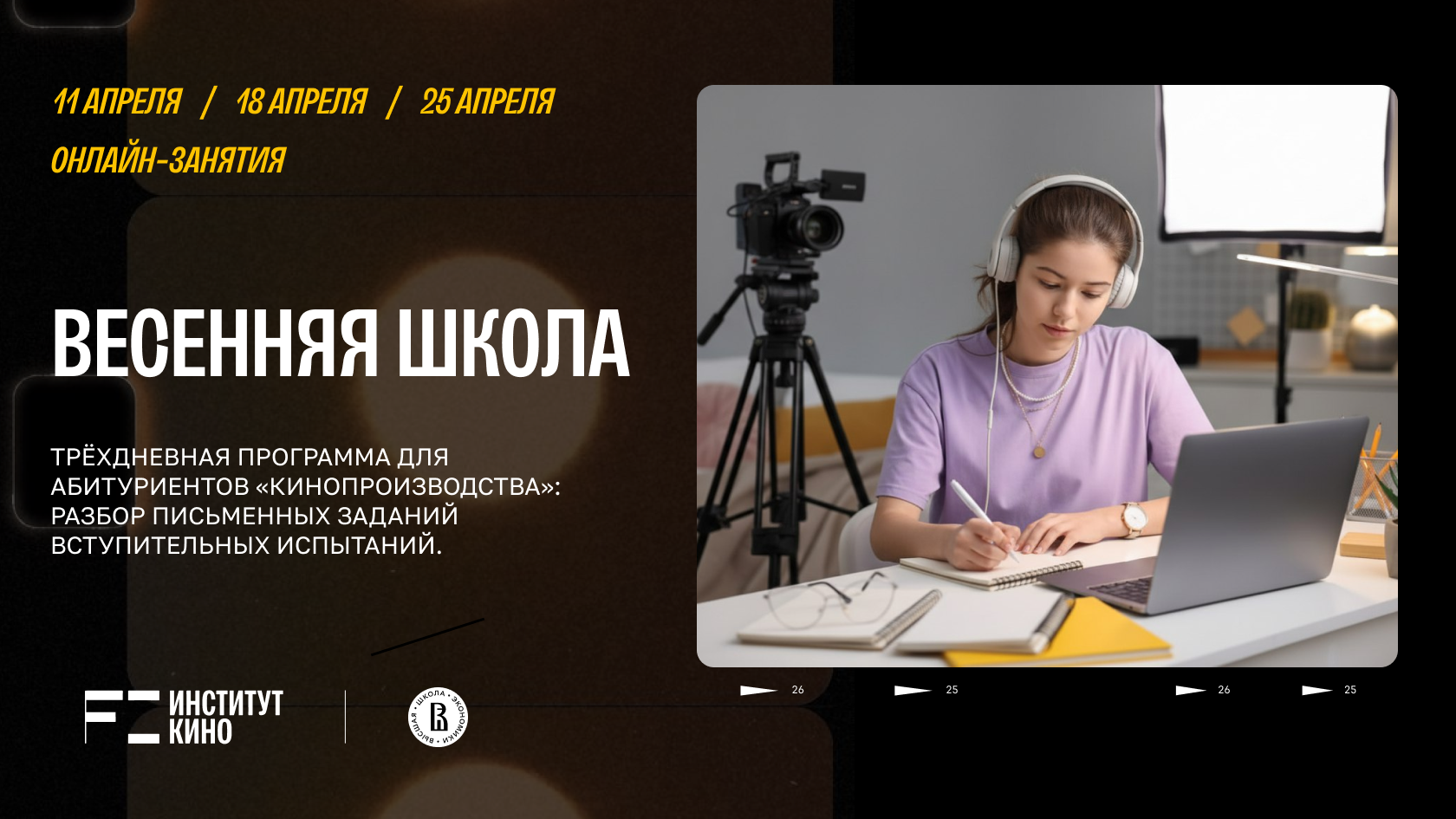 Весенняя школа