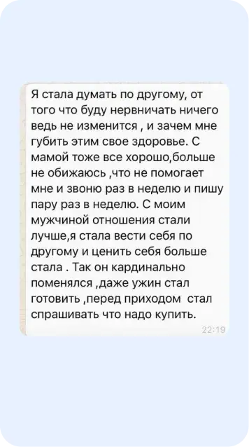 Скрин отзыва
