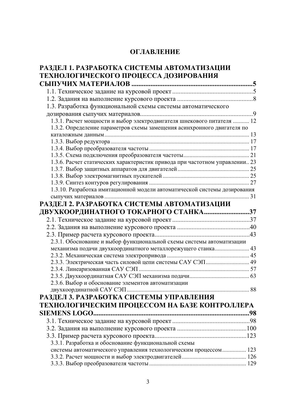 Монтаж системы автоматизации печного агрегата РЗ-ХПА русский cтраница 1