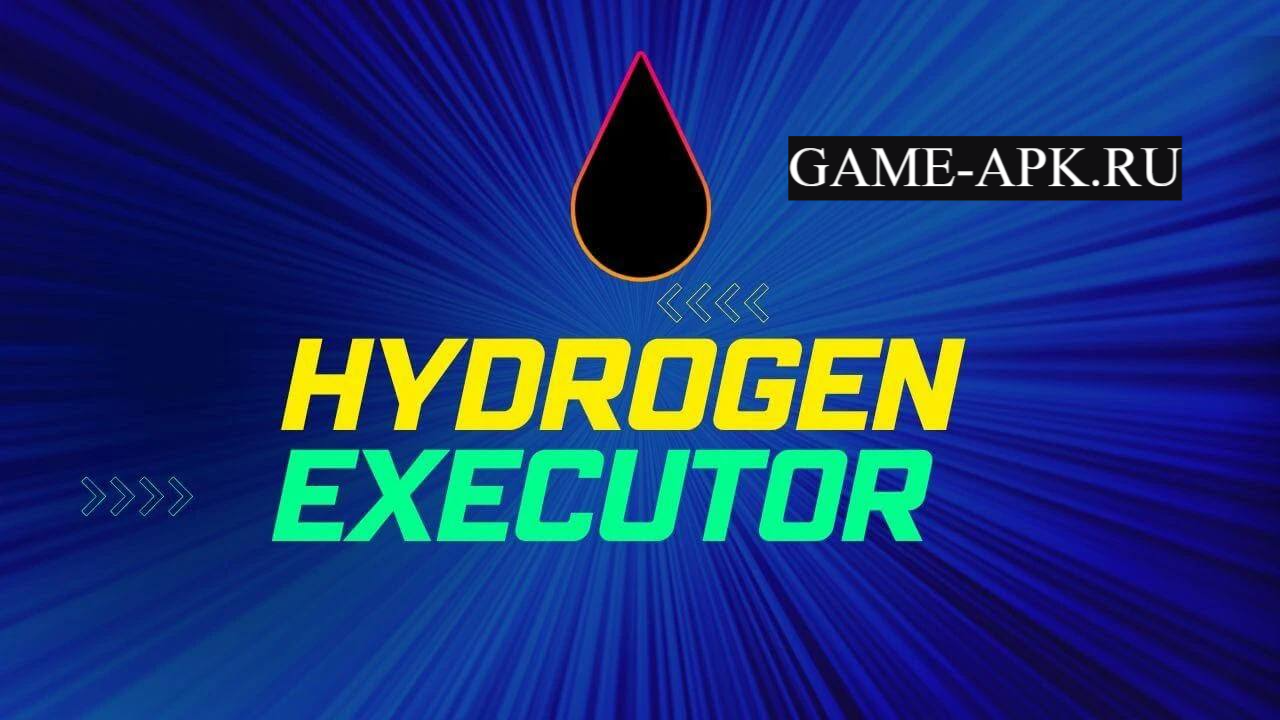 инжектор hydrogen для roblox скачать бесплатно