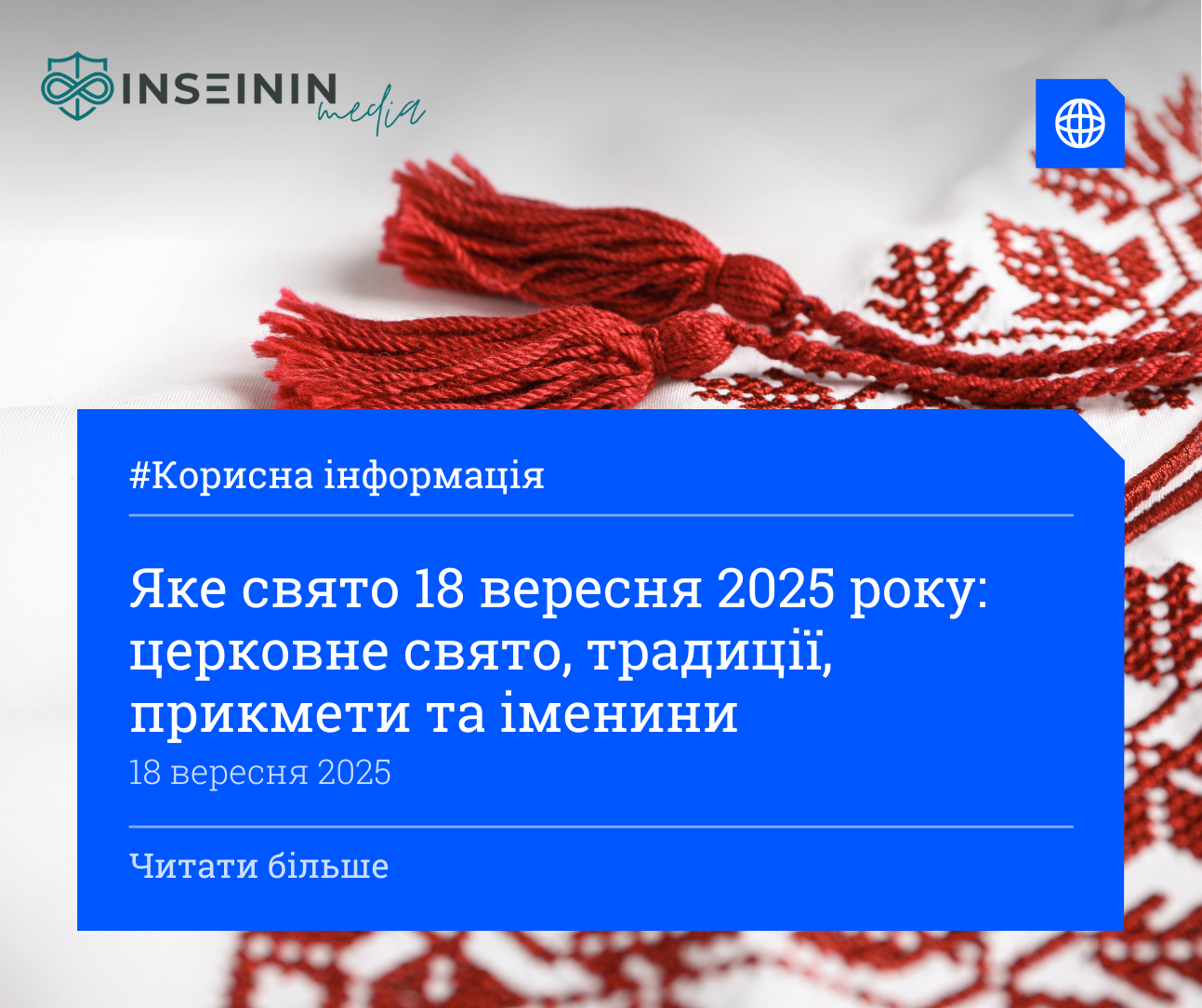 Яке свято18 вересня 2025 року: церковне свято, традиції, прикмети та іменини