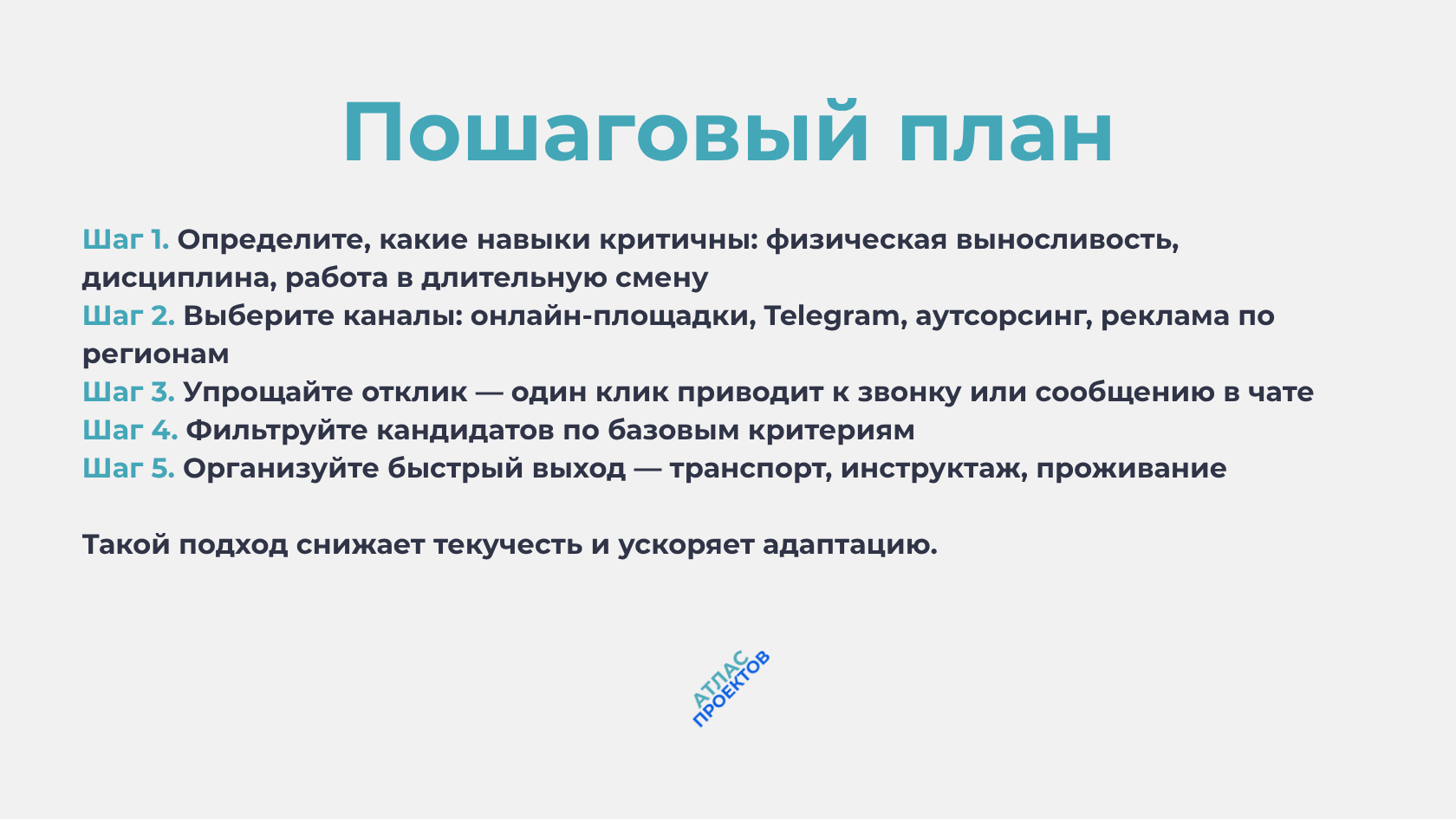 Поиск рабочего персонала по этапам