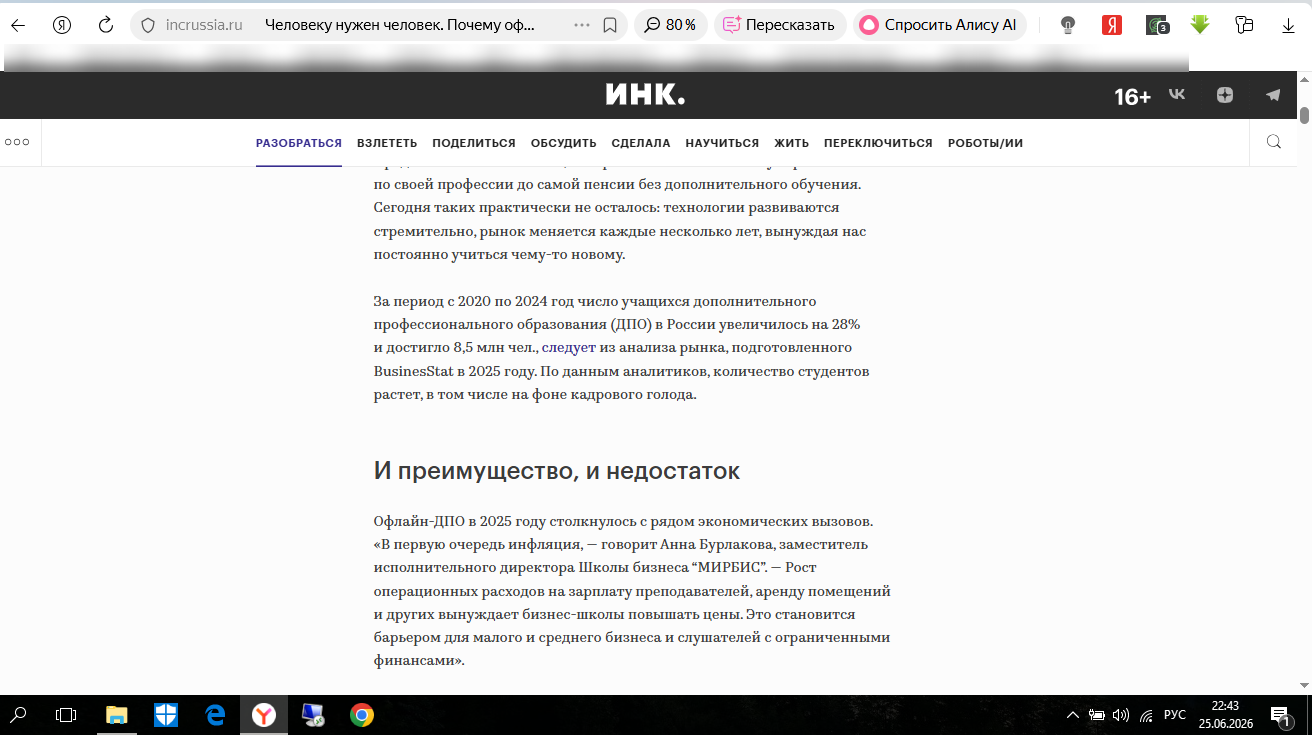рынок офлайн образования
