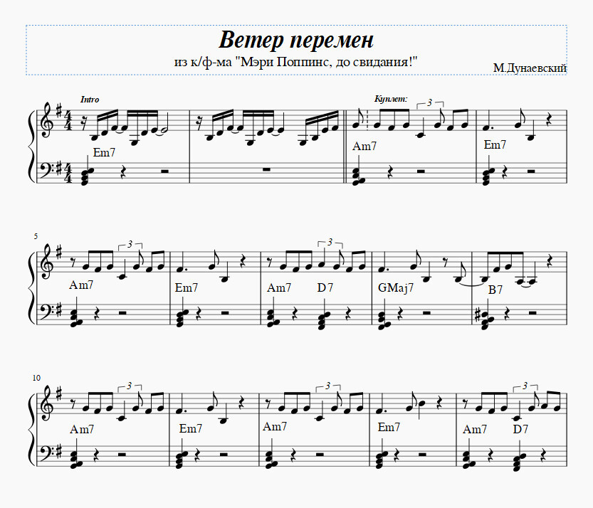 Ветер перемен