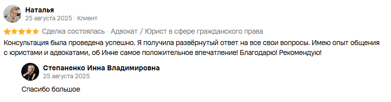 Отзыв клиента