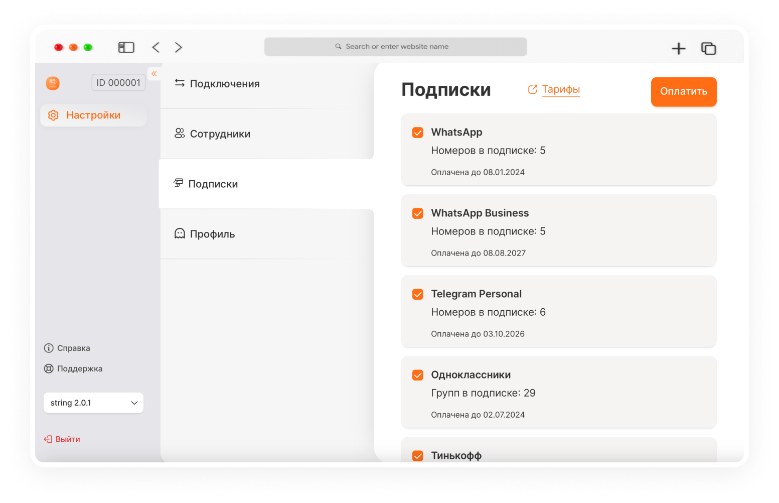 обновления Radist.Online починили баги и обновили уведомления