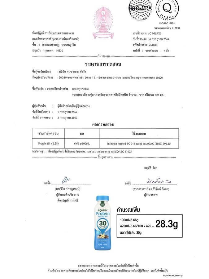 Протокол лаборатории Чулалонгкорн: Rokeby Protein Smoothie