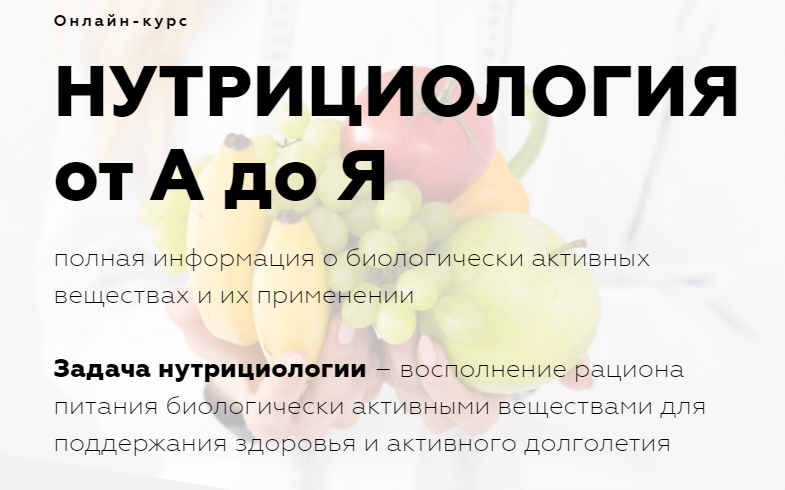 Нутрициология что. Задачи нутрициологии. Нутрициология -наука о питании. Нутрициология что это простыми словами. Что изучает нутрициология.