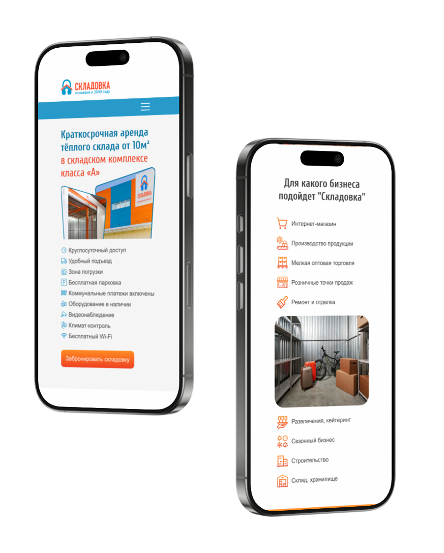 Страница лендинга отображается на смартфоне