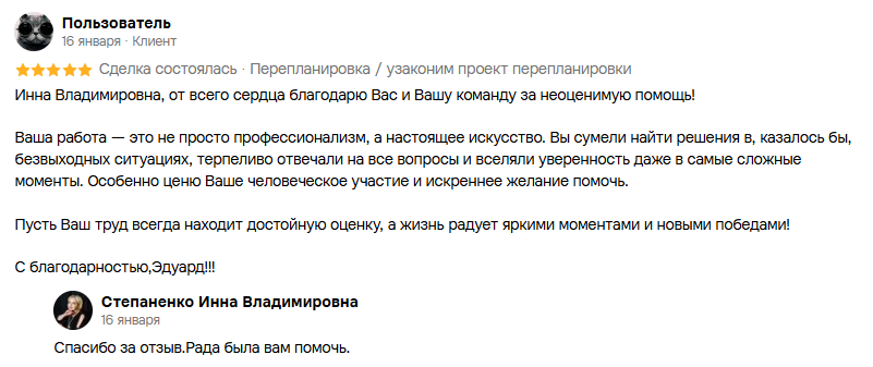 Отзыв клиента