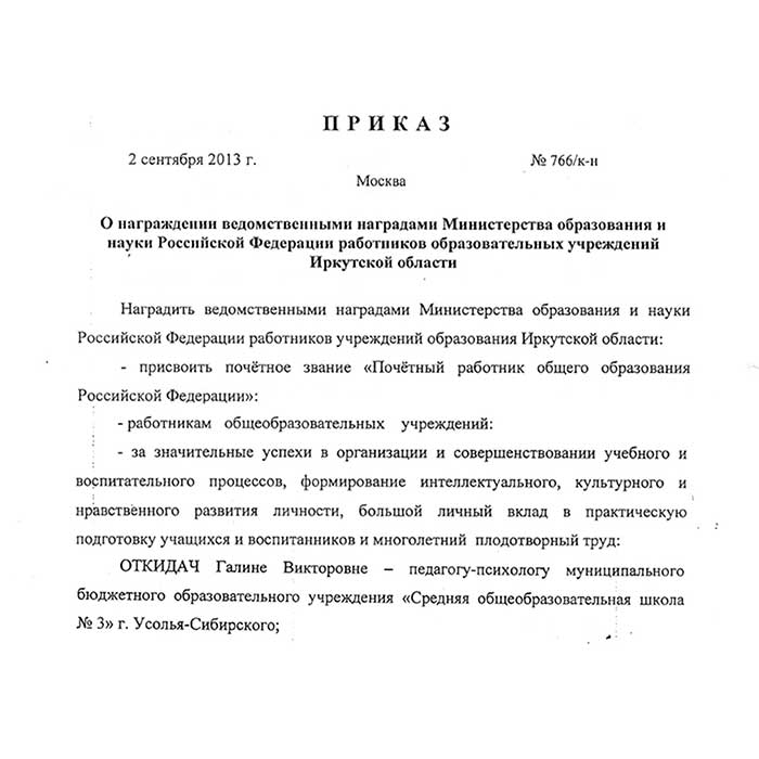 Приказ о награждении почетной грамотой в доу образец