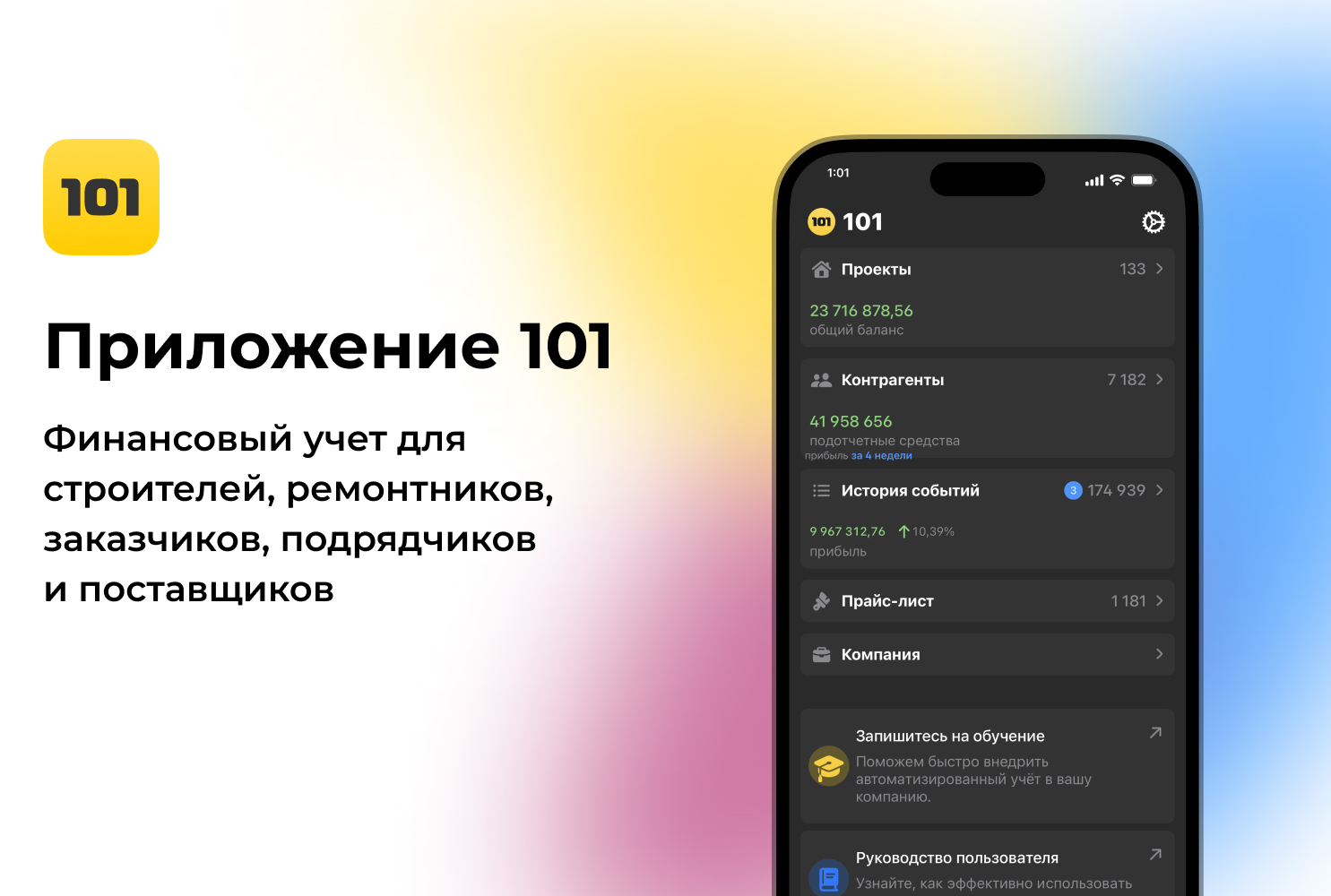 Приложение 101 картинка