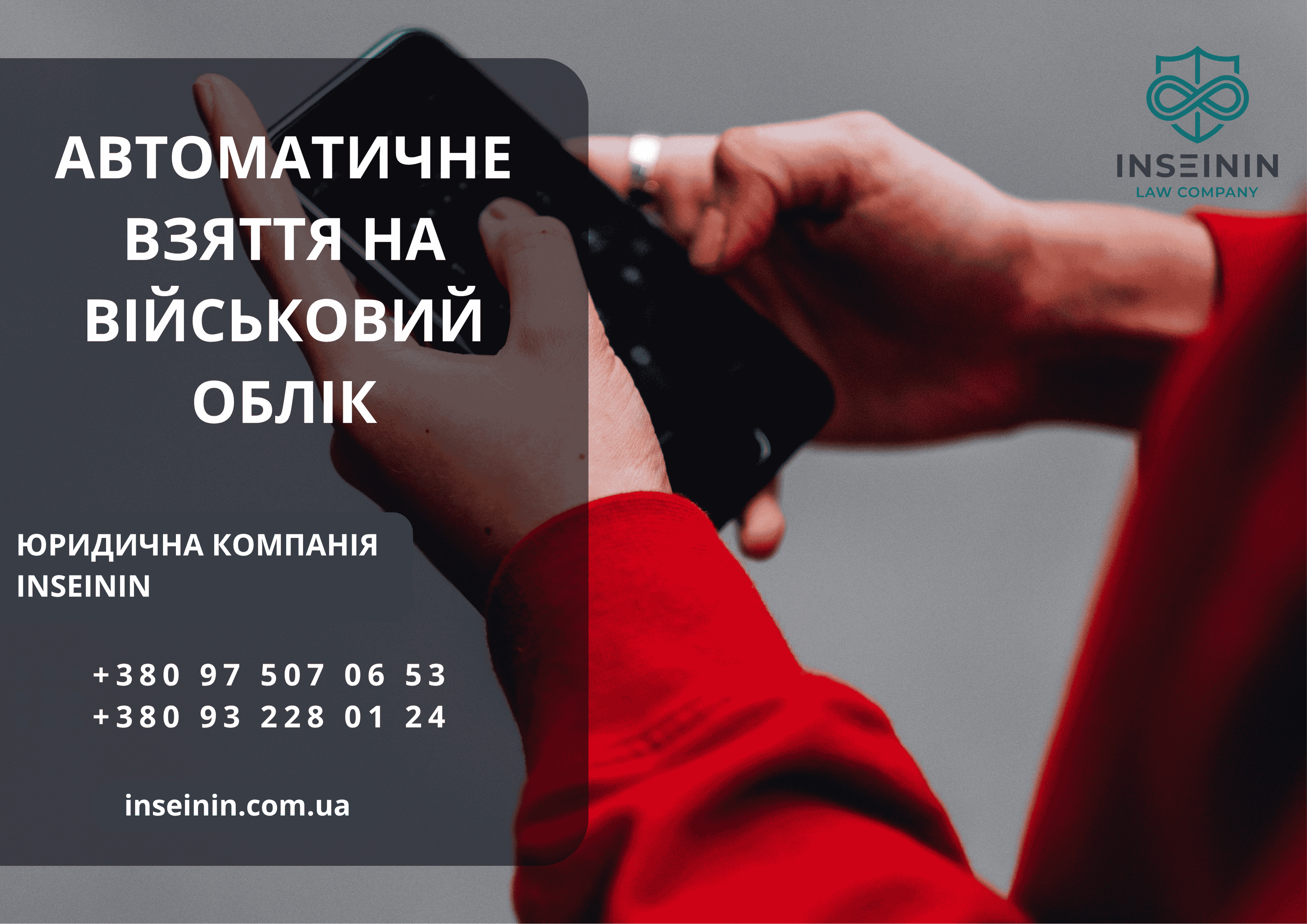 Автоматичне взяття на військовий облік