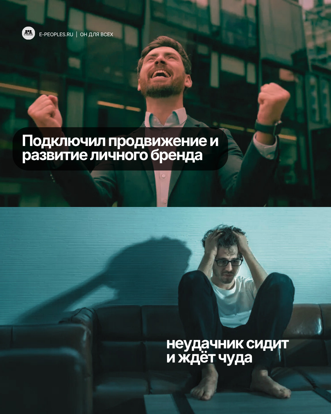 продвижение личного бренда от компании e-peoples.ru