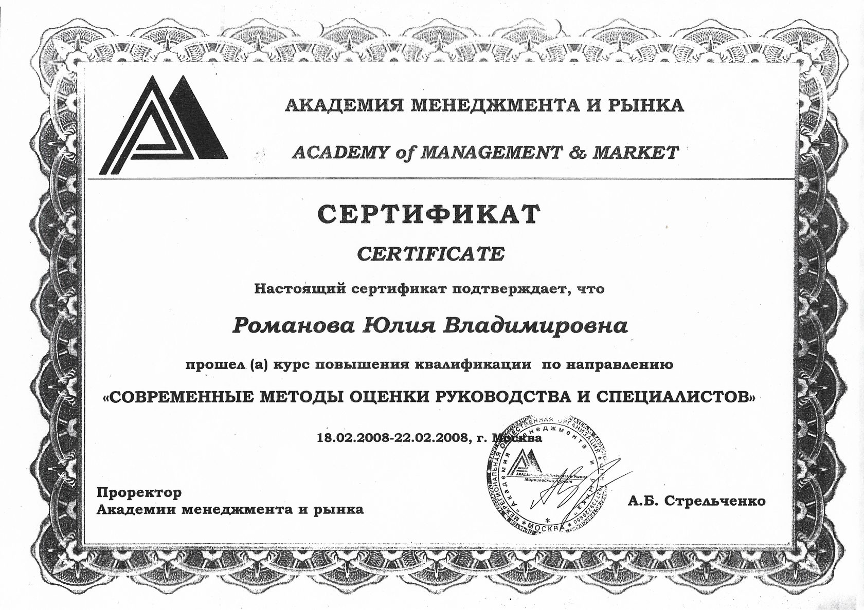 Сертификация рынок