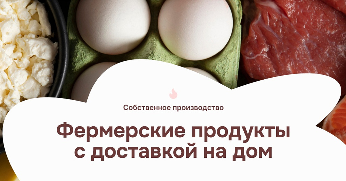 Заказать Мясо С Доставкой На Дом