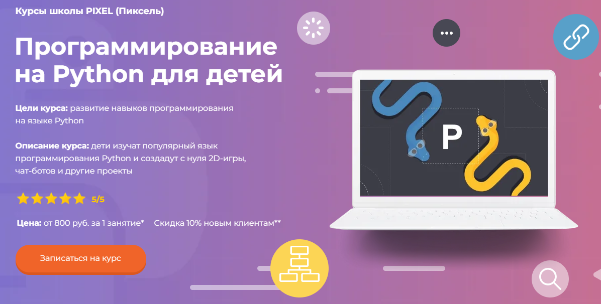 онлайн школа программирования для детей и подростков