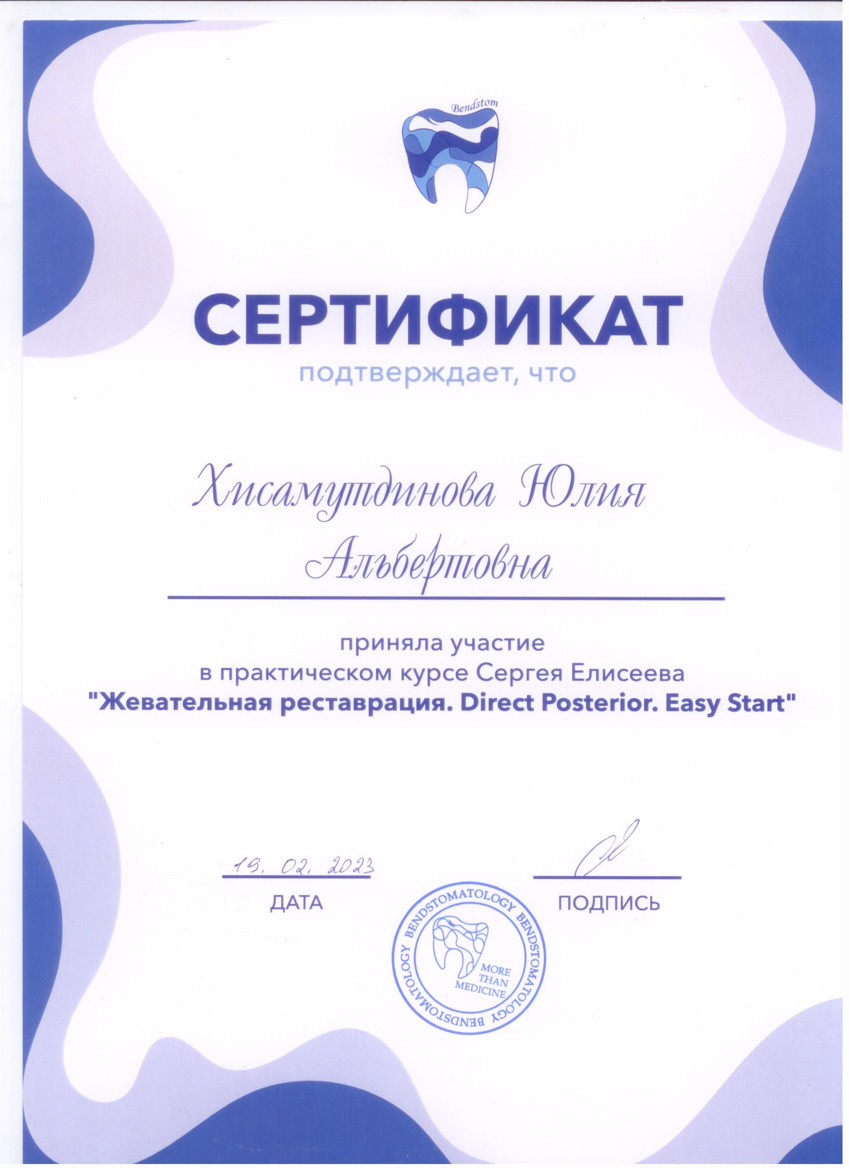 Сертификат 2