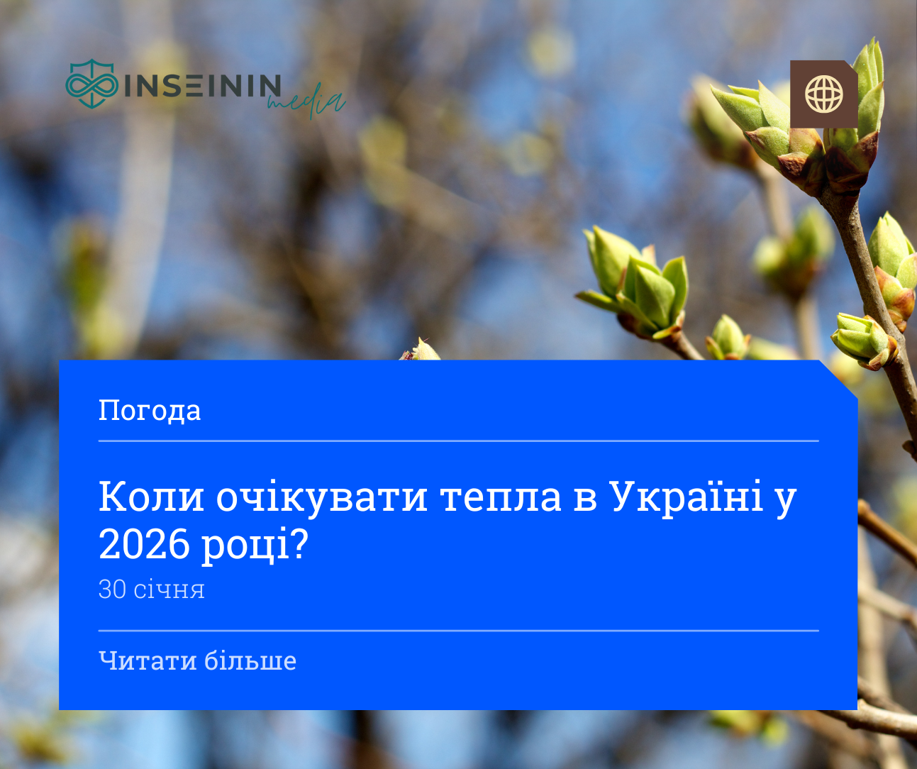 Коли очікувати тепла в Україні у 2026 році?