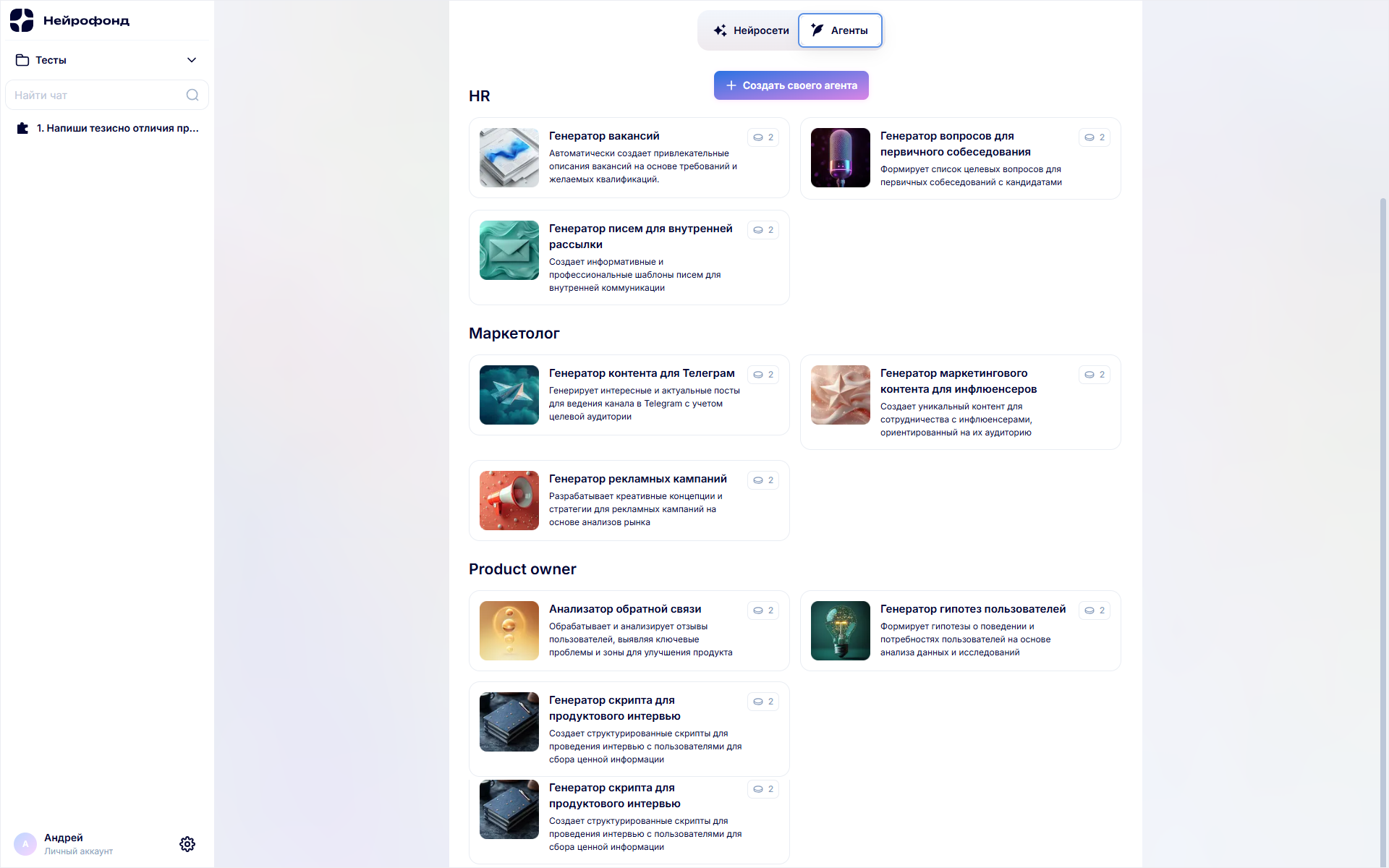 Нейрофонд, Все нейросети в одном сервисе, Образовал, Агрегатор онлайн-курсов, Кеды профессора, Маркетплейс электронных курсов, Константин Егошин