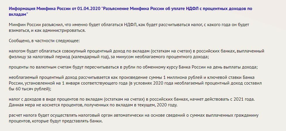 Расчет налога по вкладам. Необлагаемый доход по вкладам в 2021 году. Налог на доходы по вкладам с 2021 года. Процентный доход облагается налогом по вкладам. Налогообложение банковских вкладов в 2021 году.