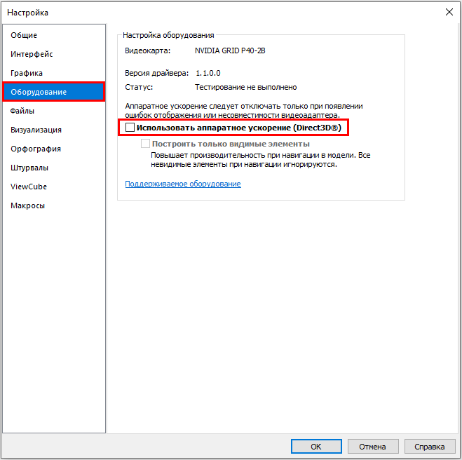 Включение аппаратного ускорения Revit