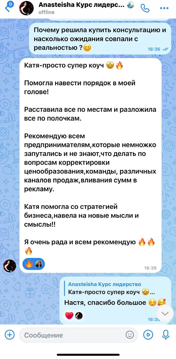 Отзыв клиента — скриншот переписки 2