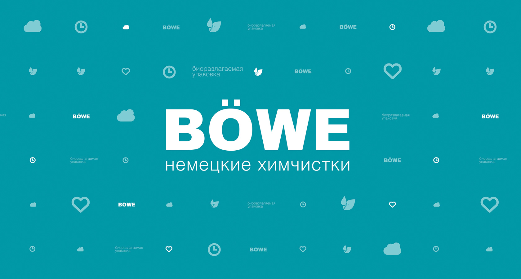 Böwe — Немецкие химчистки