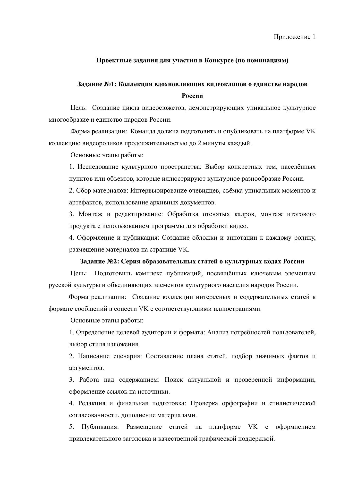 Положение о конкурсе медиапроектов школьников «Россия многоликая», страница 5