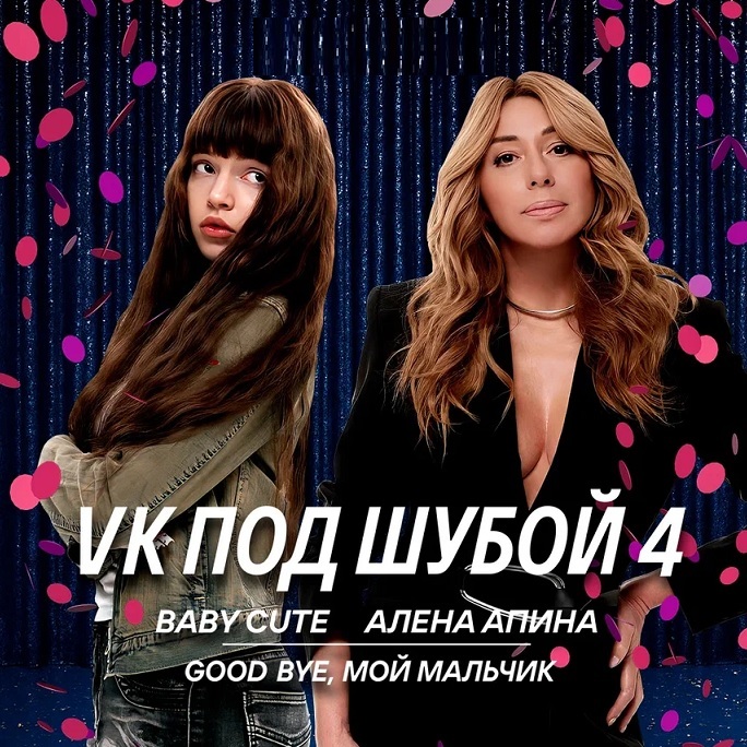 BABY CUTE Алена Апина