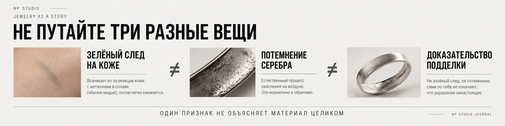Зелёный след на коже, потемнение серебра и поддельное серебро — три разные вещи