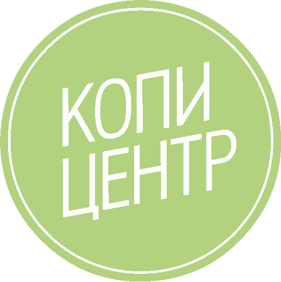 Копицентр