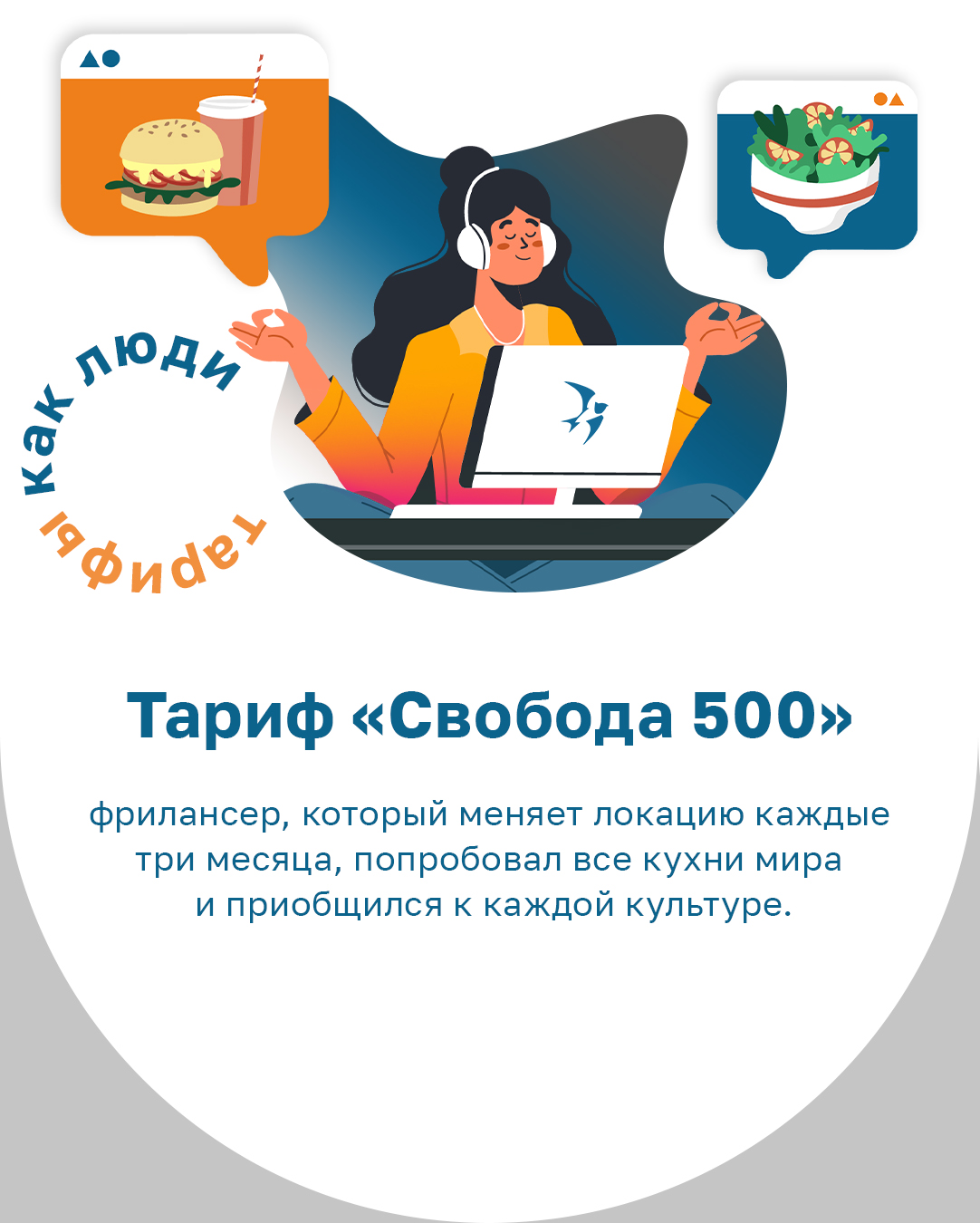 Freedom – материал проекта
