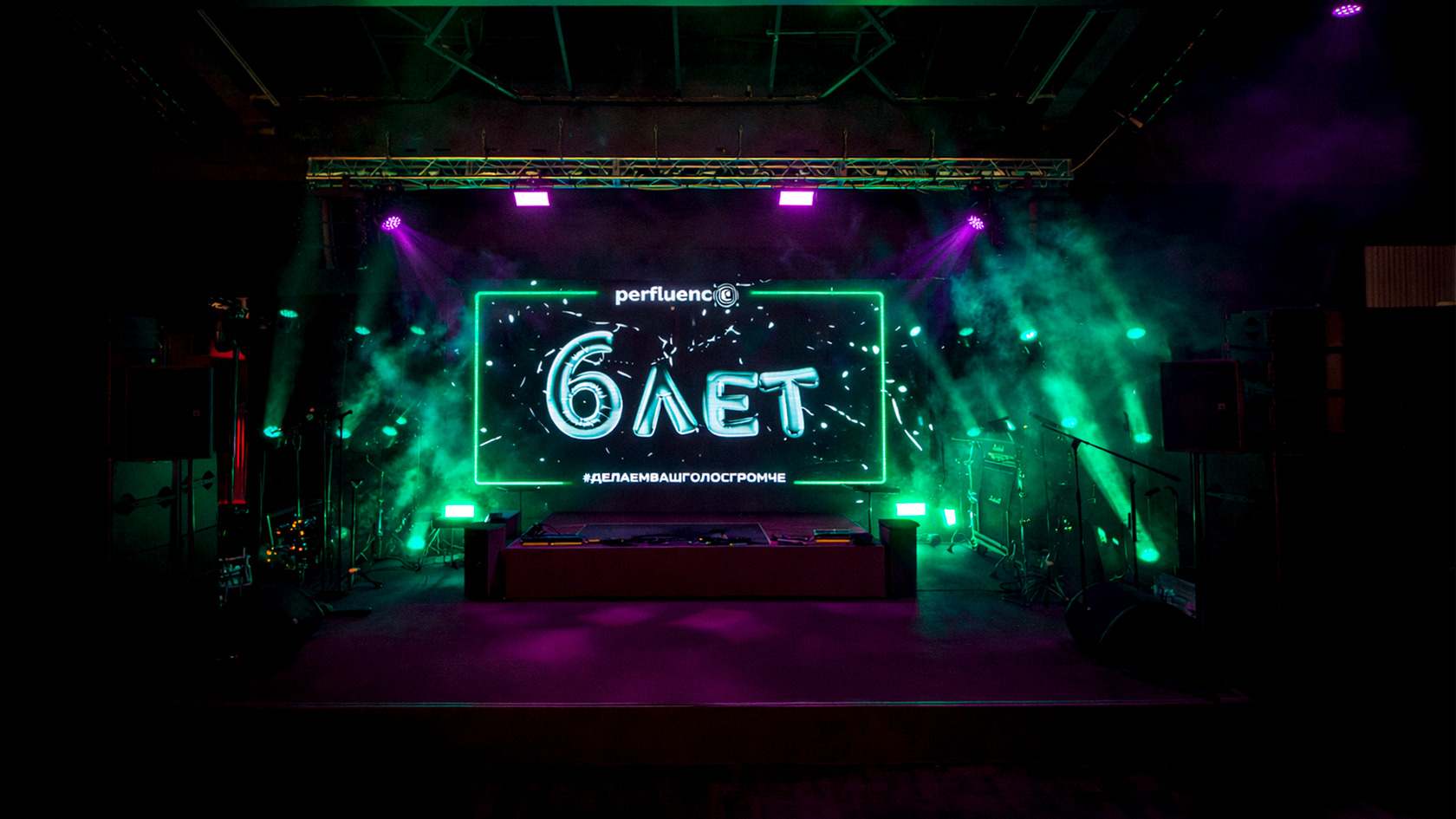 Технический продакшн, техническая дирекция — Perfluence 6 лет. Корпоратив. Концепция и дизайн, управление реализацией. Техбюро.