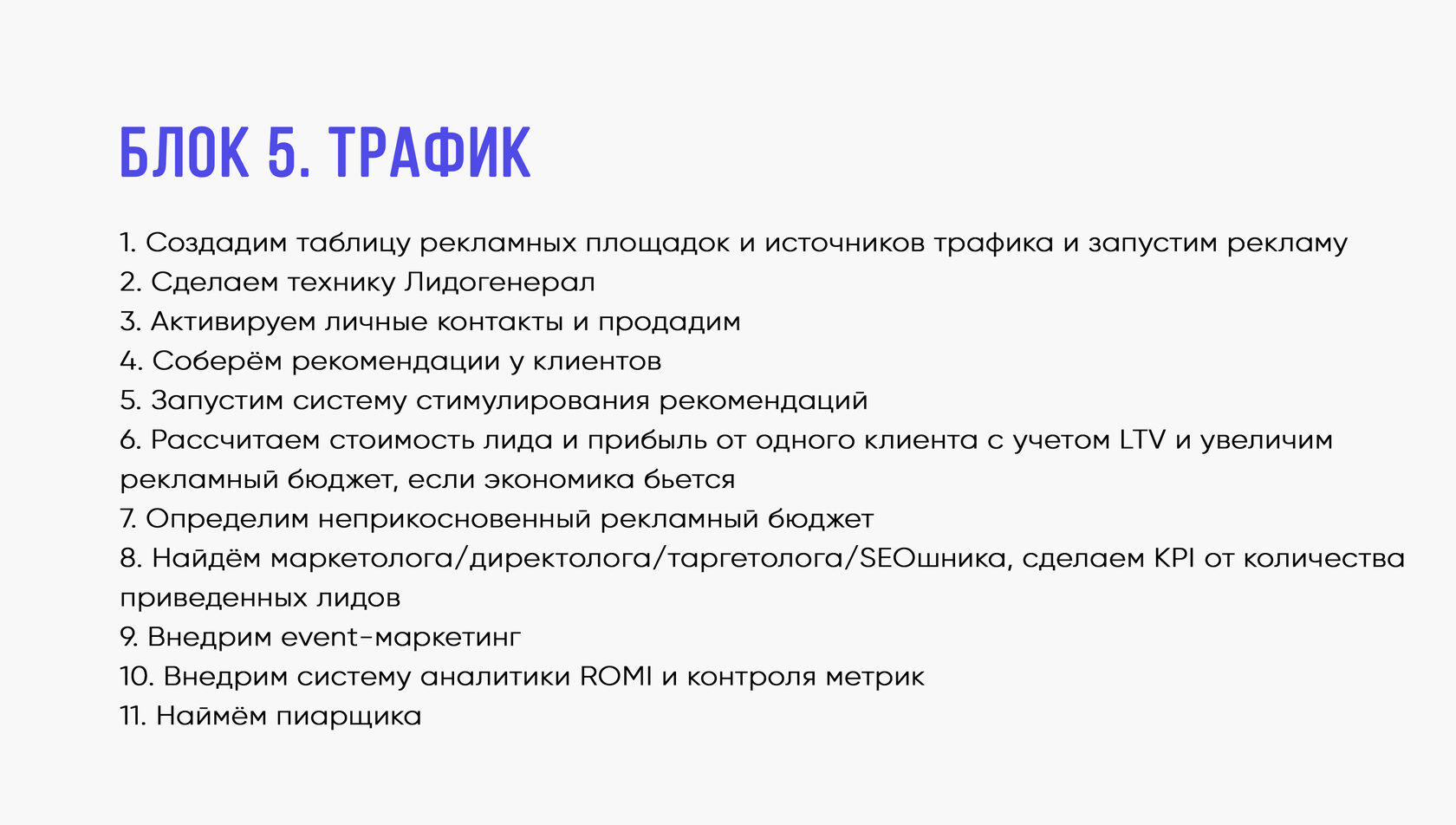 Годовая программа. Повестка стратегической сессии. Сессия «точки роста: на старте десятилетия науки и технологий».