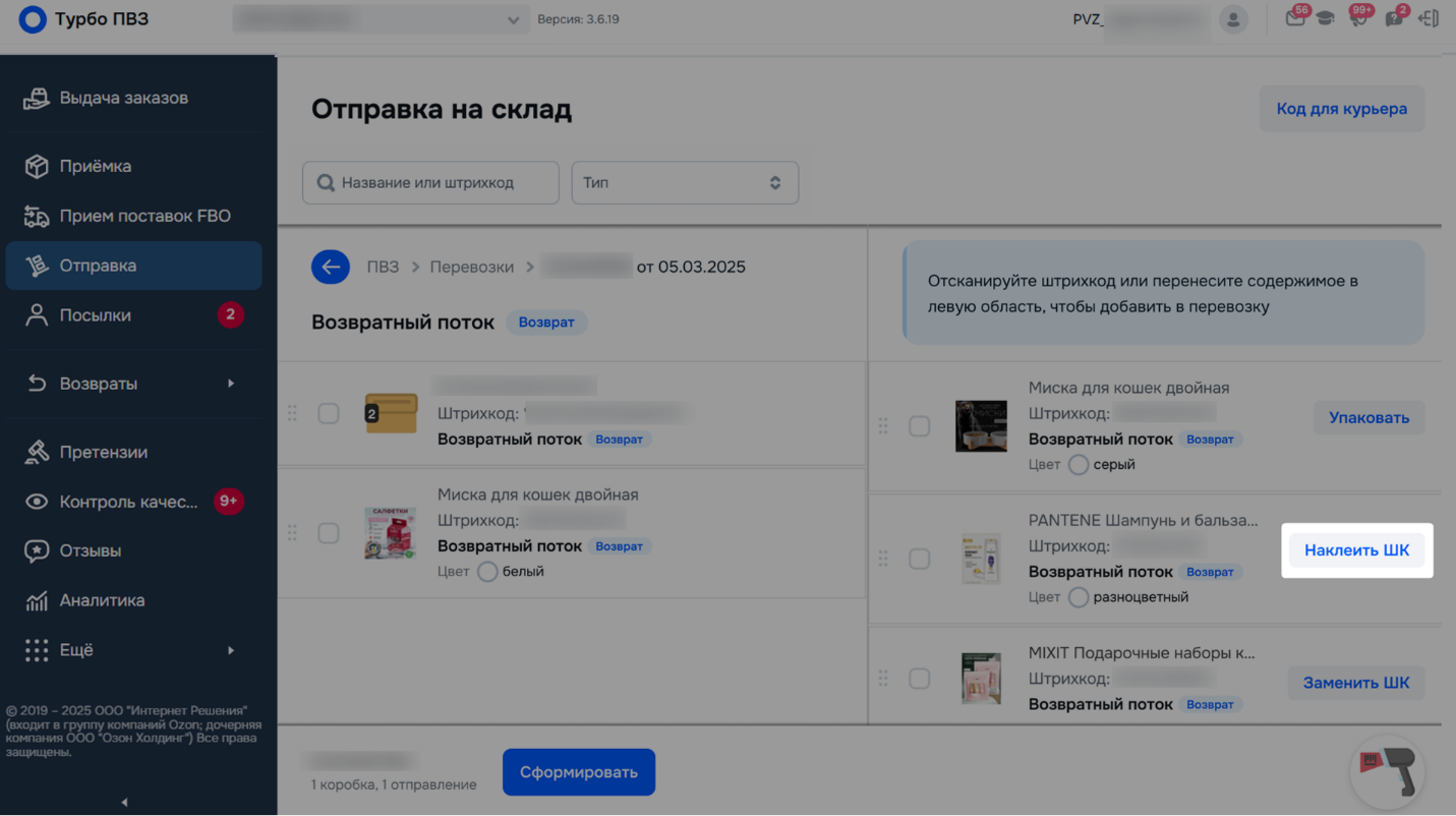 Кнопка «Наклеить ШК»