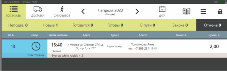 Раздел «Доставка» в интерфейсе IIKO Front