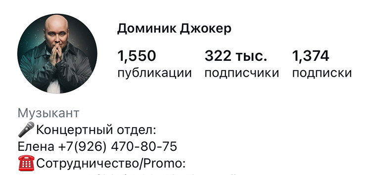 Доминик Джокер — скриншот с сайта Маши Виво