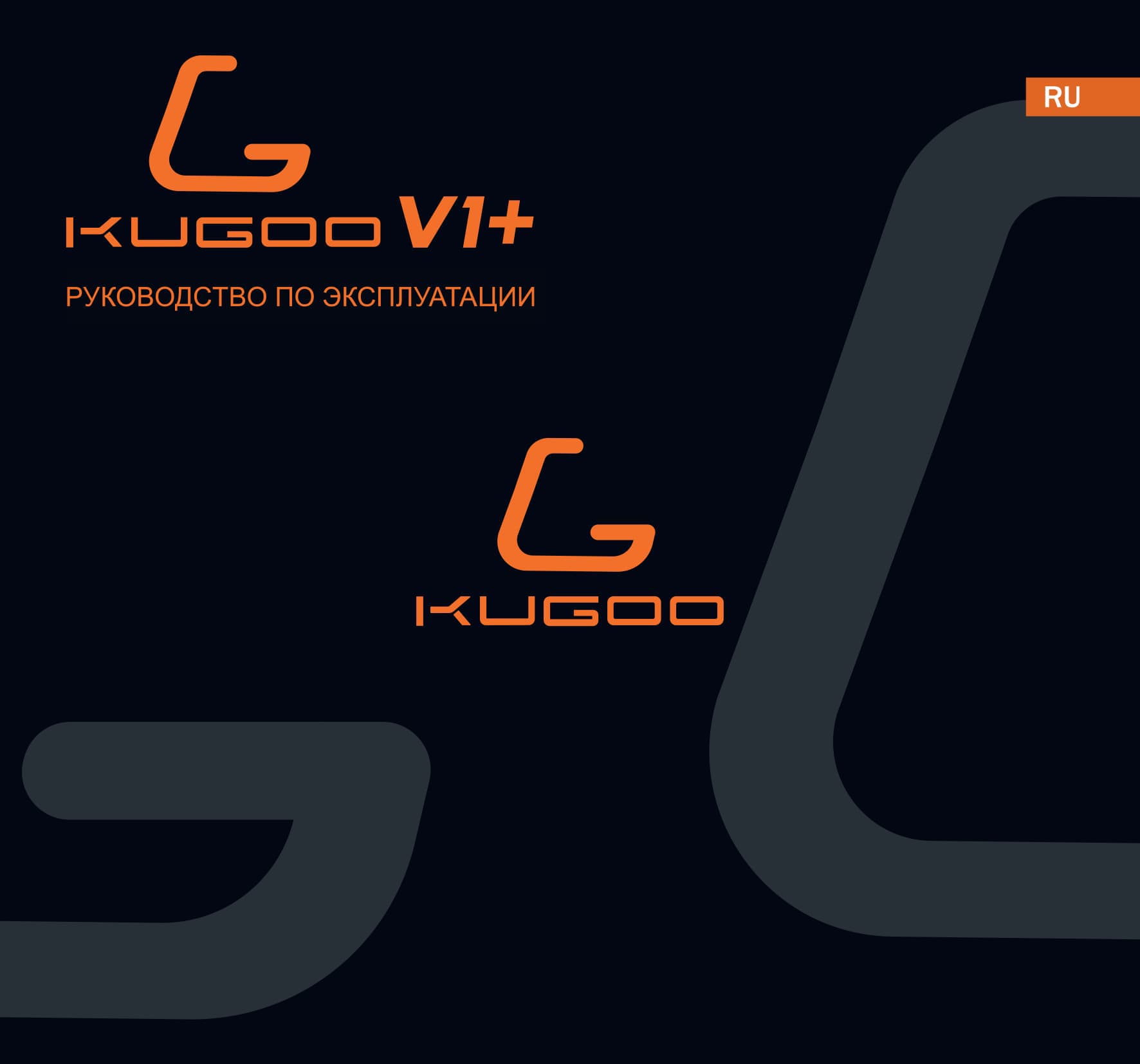 Инструкция к электровелосипеду Kugoo V1 Plus