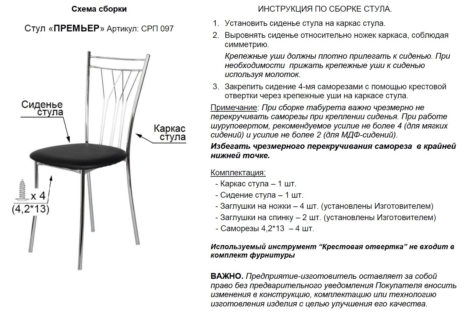 Стул премьер №7 кз Экотекс 3027