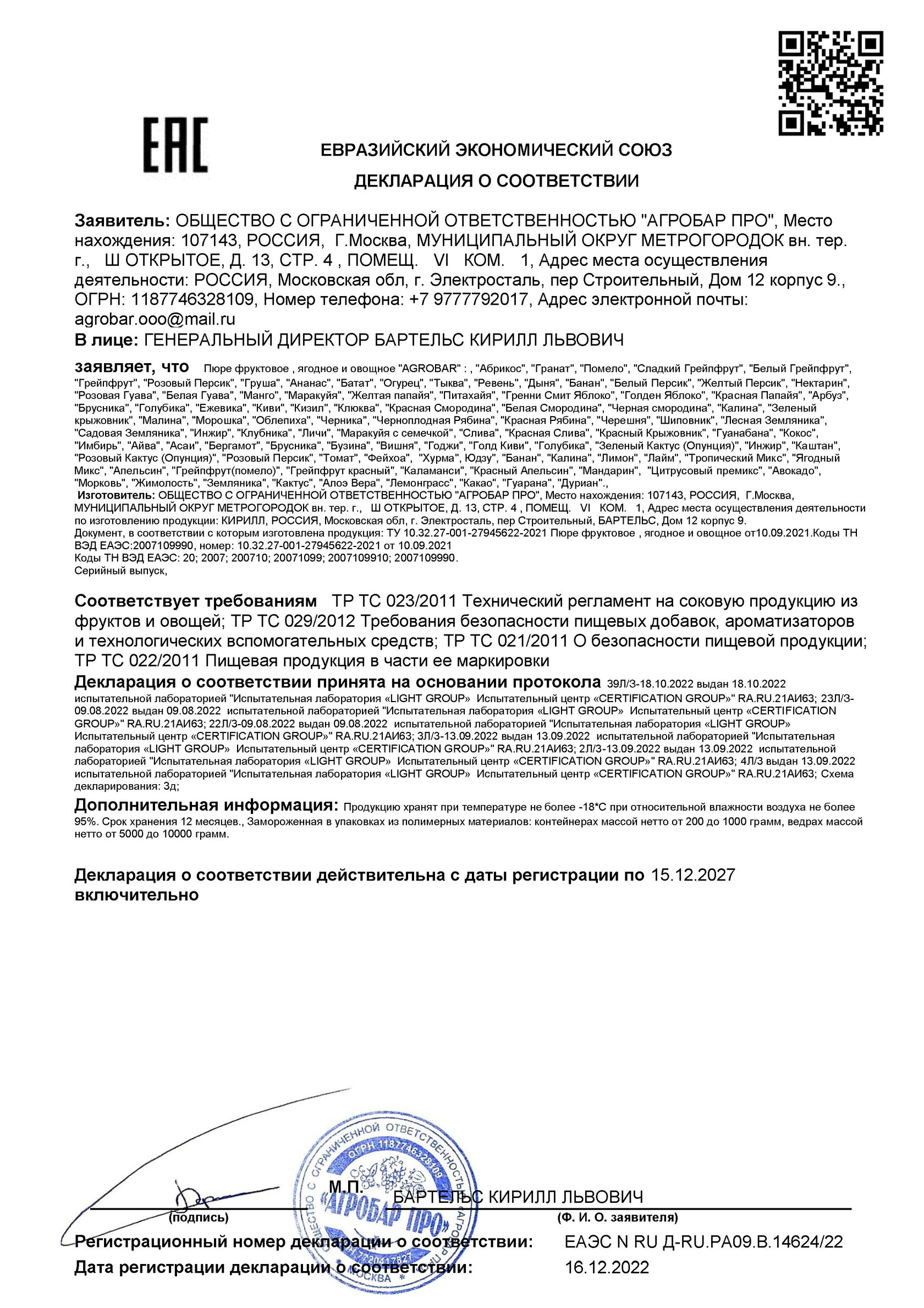 АГРОБАР - О компании