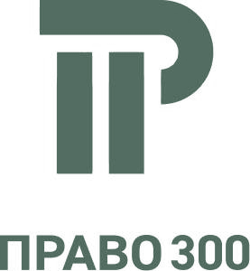Право-300