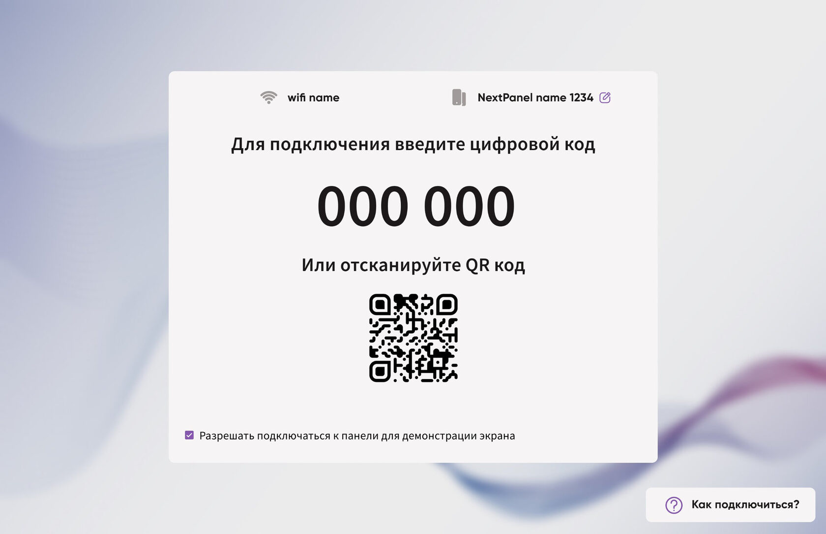 Первая версия экрана подключения