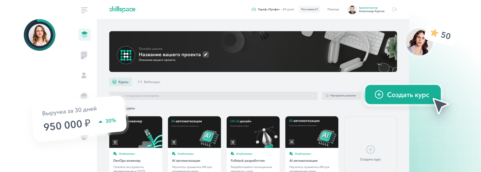 проведение вебинаров на платформе Skillspace