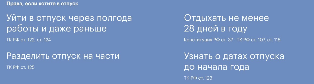 Отпуск после устройства на работу