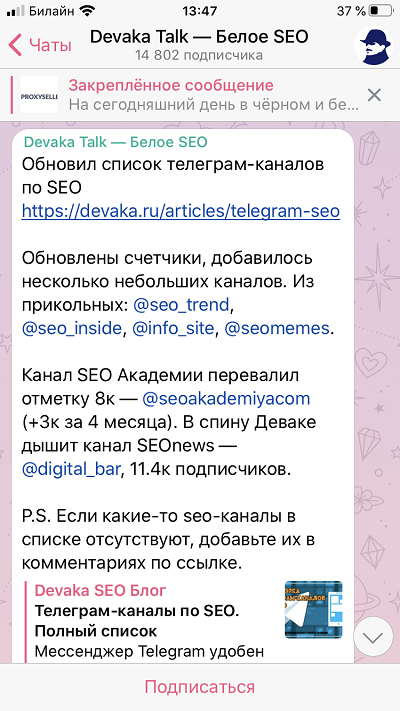 Telegram-канал о SEO Devaka Talk