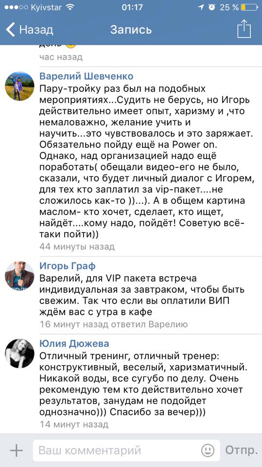 Отзыв об Игоре Графе