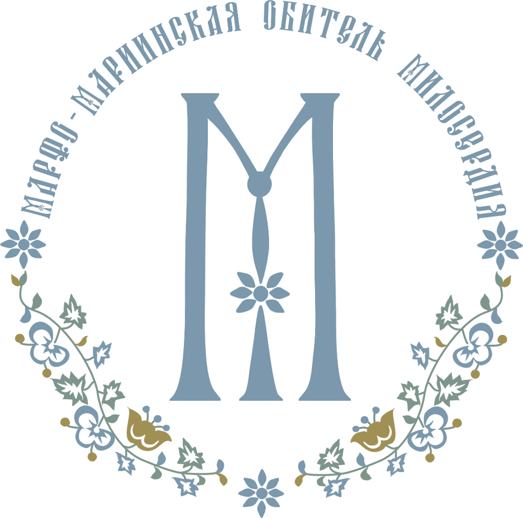 Марфо-Мариинская обитель милосердия